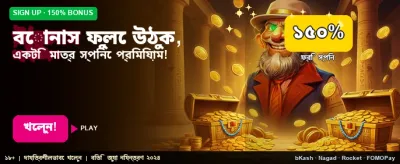 বিশাল বোনাস আপনার জন্য