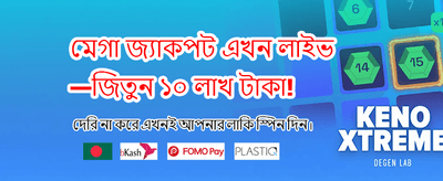 আজই যোগ দিন এবং জিতুন!